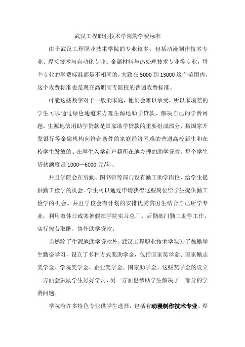 武汉工程职业技术学院学费标准