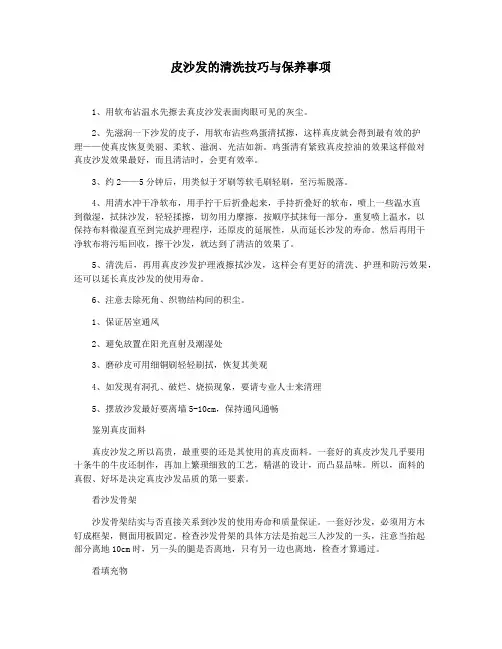 皮沙发的清洗技巧与保养事项