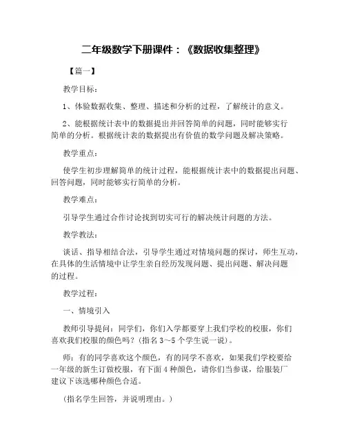 二年级数学下册课件：《数据收集整理》