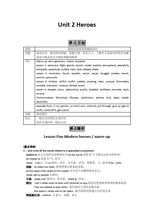 高中英语备课参考 Heroes Lesson Five Modern heroes