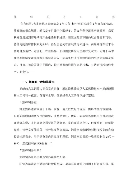熊蜂的人工饲养