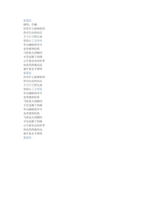 蓝莲花歌词