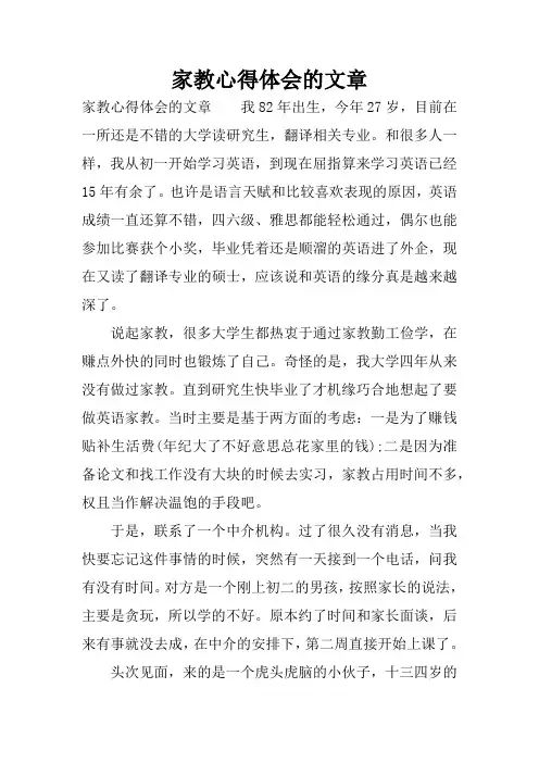 家教心得体会的文章