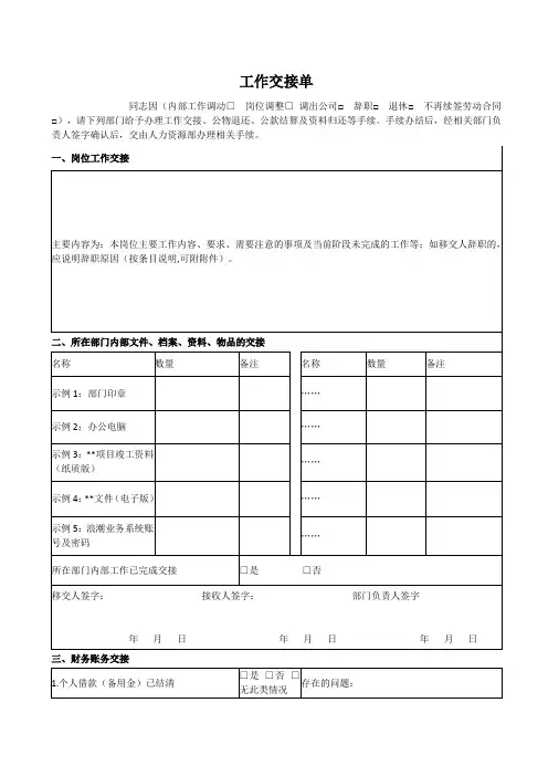 工作交接单