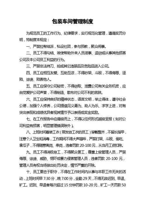 包装车间管理制度 2