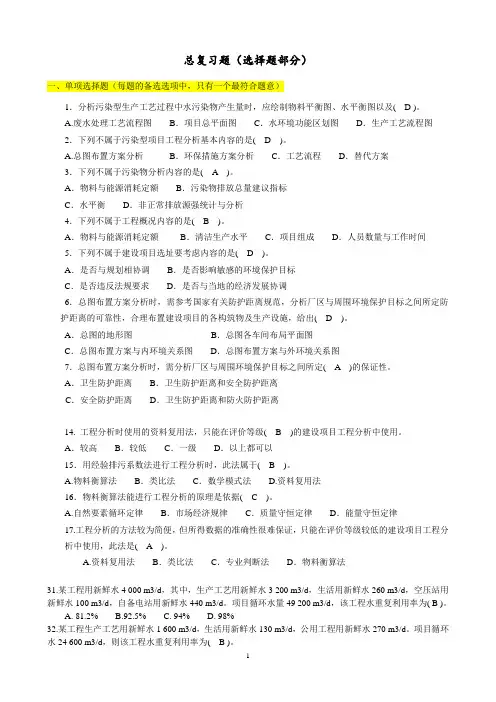 环境影响评价复习题.