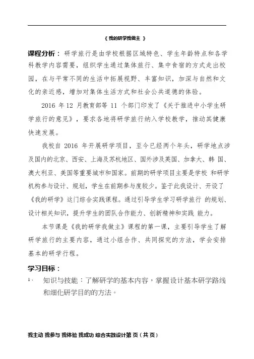 《我的研学我做主》优质教案、教学设计