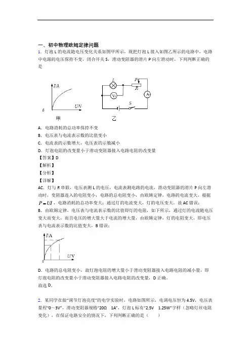 2020-2021备战中考物理压轴题专题复习—欧姆定律的综合含详细答案