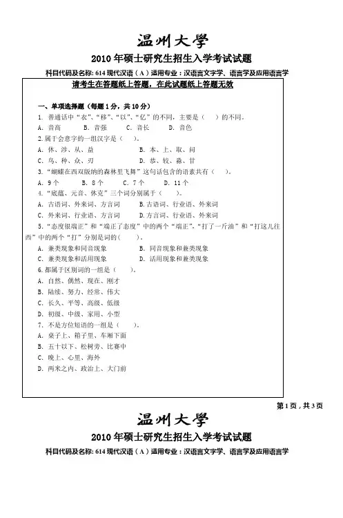 2010年硕士研究生招生入学考试试题