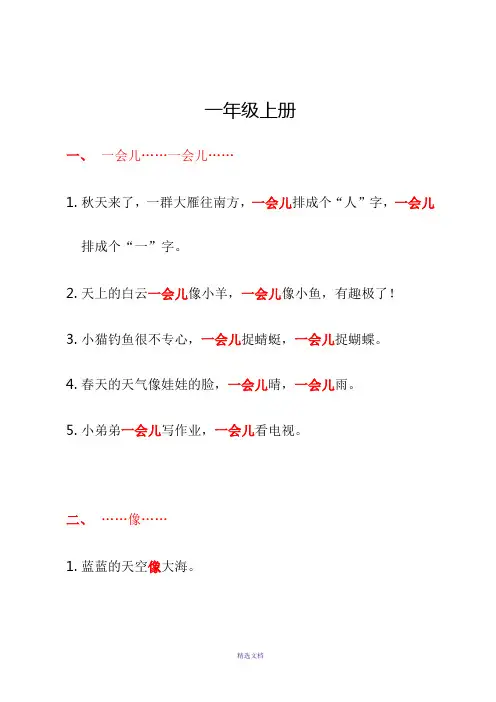 一年级语文仿写句子 2