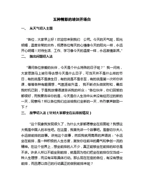 五种精彩的培训开场白