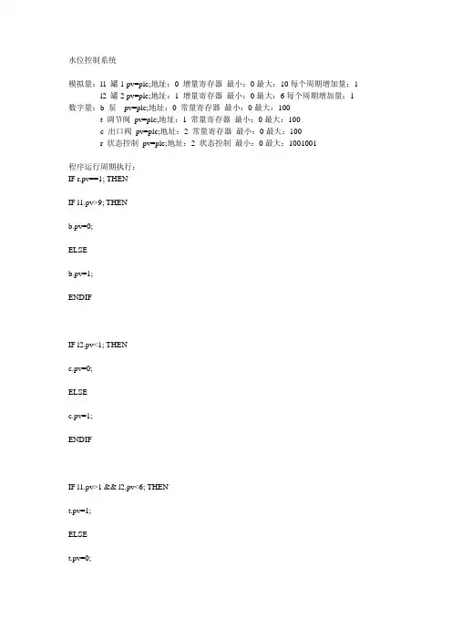 水位控制系统