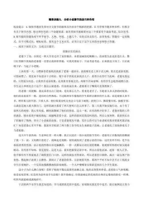 2018年高考语文江苏专版二轮复习：第二章文学类文本阅读精准训练九含答案