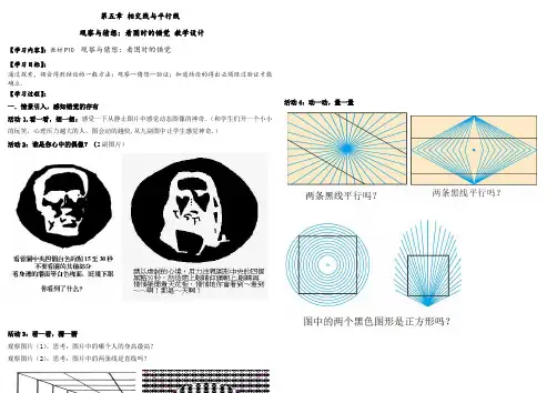 新人教版初中七年级数学下册《5.1 相交线 观察与猜想 看图时的错觉》优质课教学设计_2