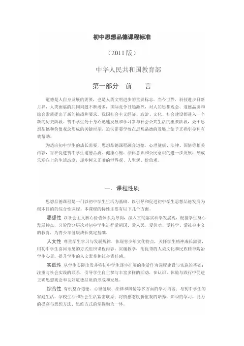 初中思想品德课程标准