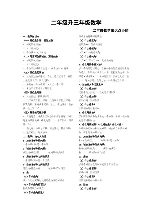 二年级升三年级数学知识小结