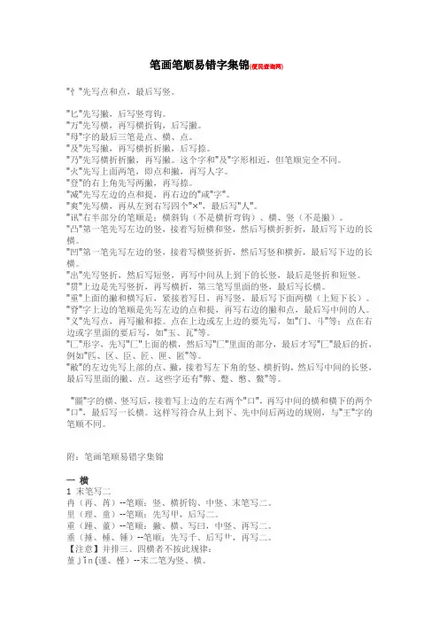笔画笔顺易错字集锦