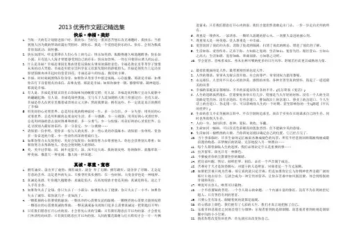 2013中考优秀作文题记精选集