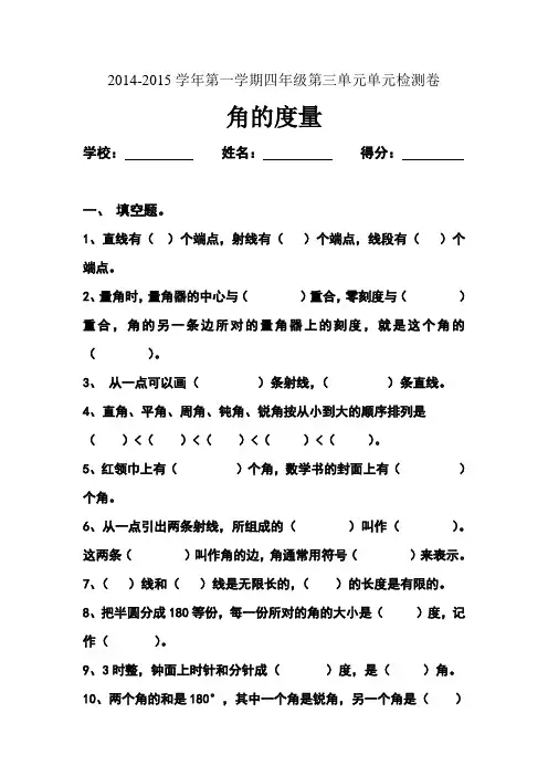 人教版四年级上册第三单元角的度量单元测试卷