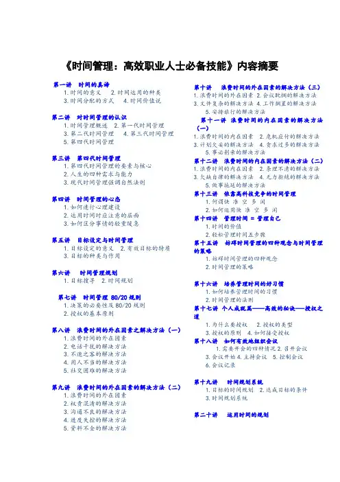 时间管理培训：高效职业人士必备技能