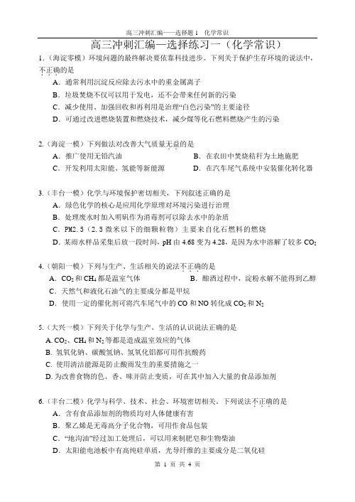 2012北京各区模拟题-化学-选择题1化学常识汇编