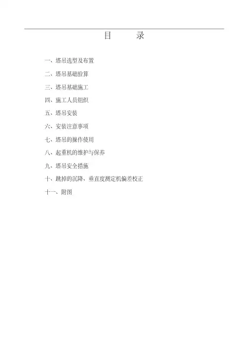 QTZ63塔吊基础方案.pdf