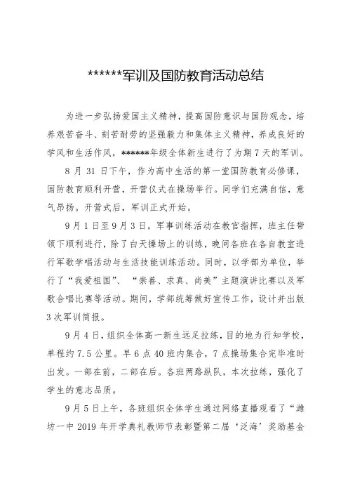 军训及国防教育活动总结(二)