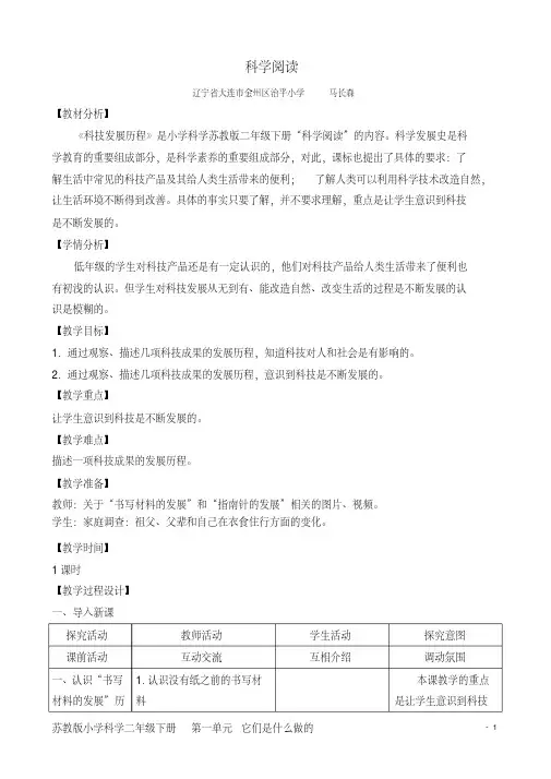 新苏教版小学科学二年级下册科学阅读教案(1)