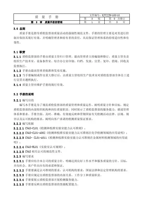 3 第三章质量手册的管理