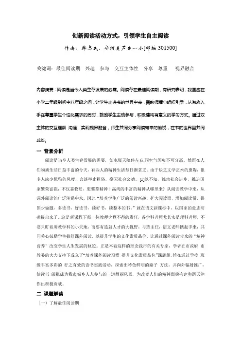 创新阅读活动方式.