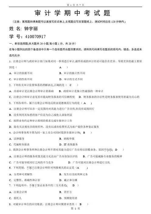 审计学期中考试题