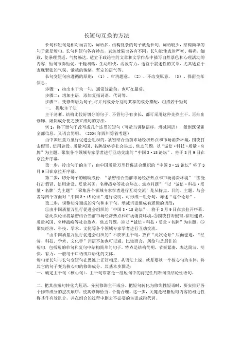 长短句互换的方法