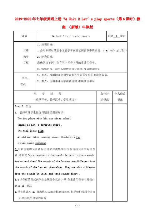 2019-2020年七年级英语上册 7A Unit 2 Let’s play sports(第6课时