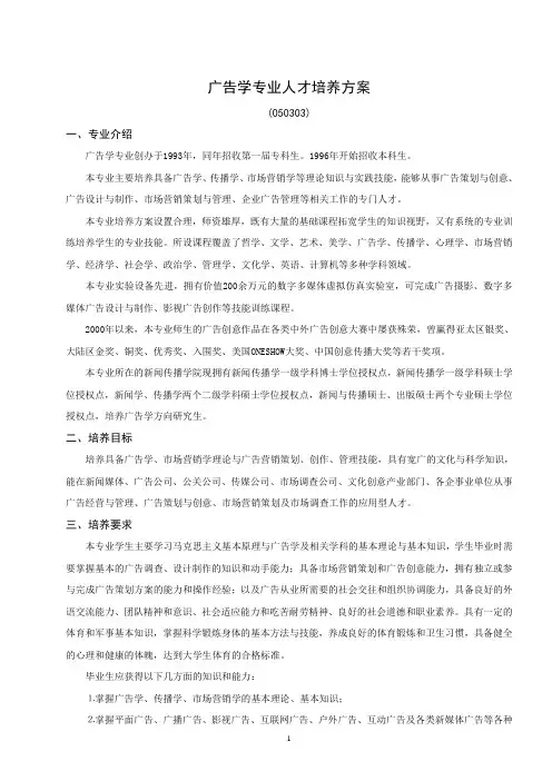 广告学专业人才培养方案