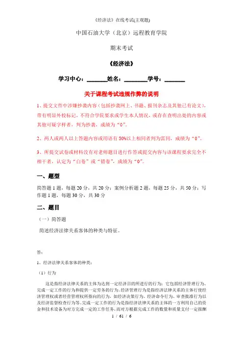 《经济法》在线考试(主观题)
