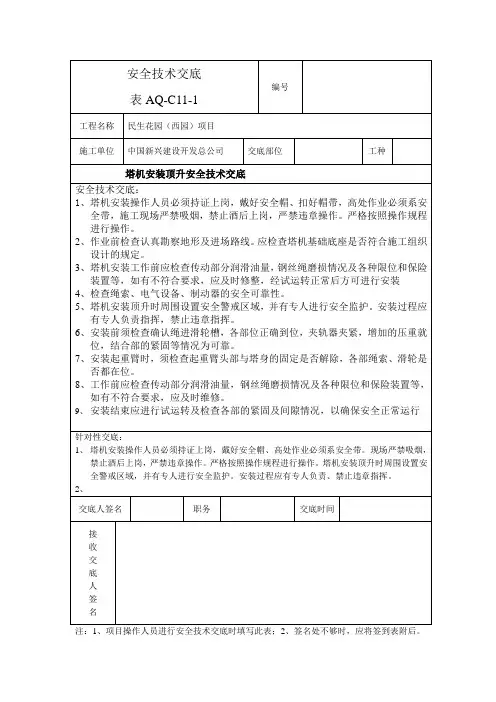 塔机安装安全技术交底
