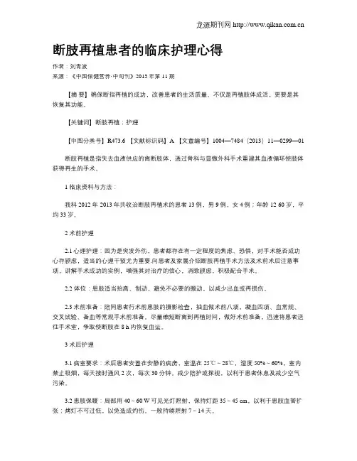 断肢再植患者的临床护理心得