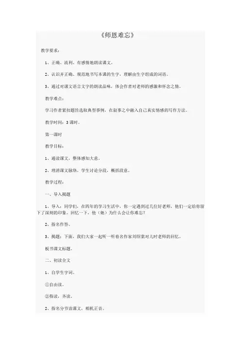 《师恩难忘》教学设计