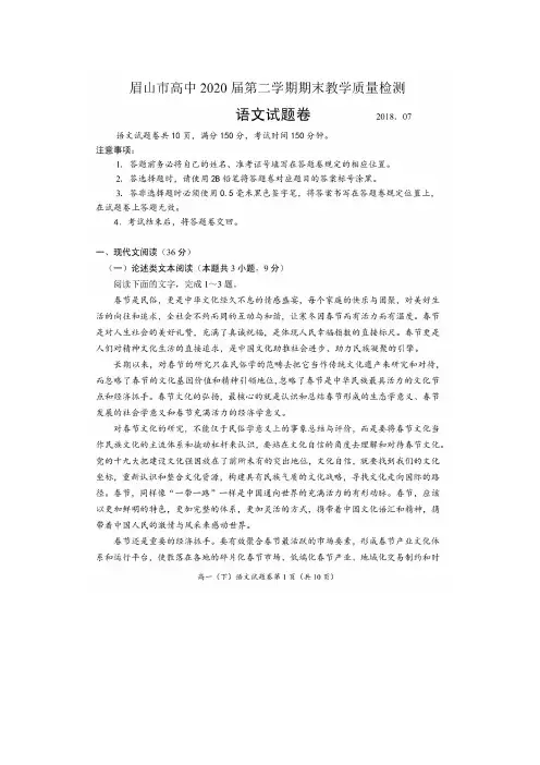 2017-2018学年四川省眉山市高一下学期期末考试语文试卷 扫描版含答案