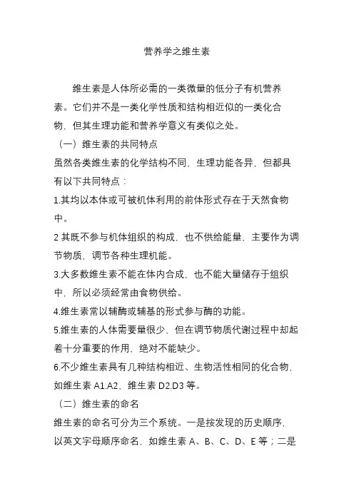 营养学之维生素