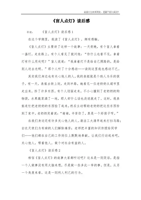 《盲人点灯》读后感