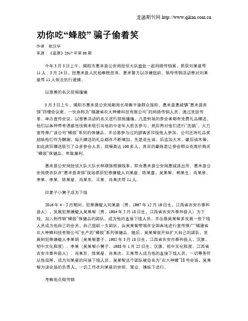 劝你吃“蜂胶” 骗子偷着笑