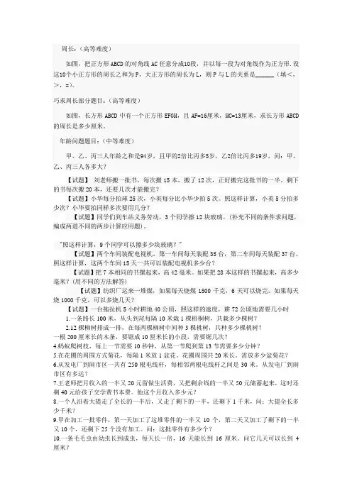 小升初经典奥数题 (1)