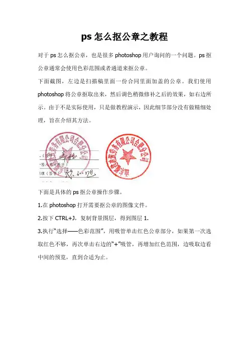ps怎么抠公章之教程(简单扣取公章的方法) 2
