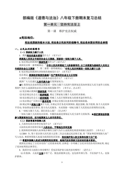 人教版《道德与法治》八年级下册期末复习资料(4套)