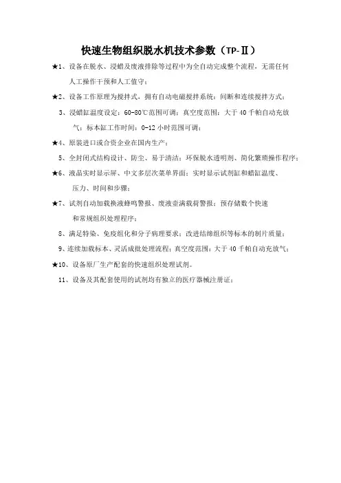 快速生物组织脱水机技术参数