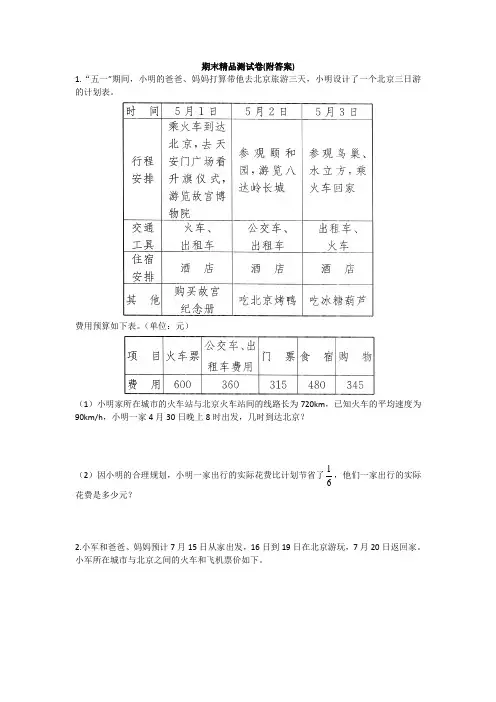 【三套试卷】小学六年级数学下册期末试卷(及答案)(16)