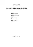《汽车电气设备原理与检修》试题库
