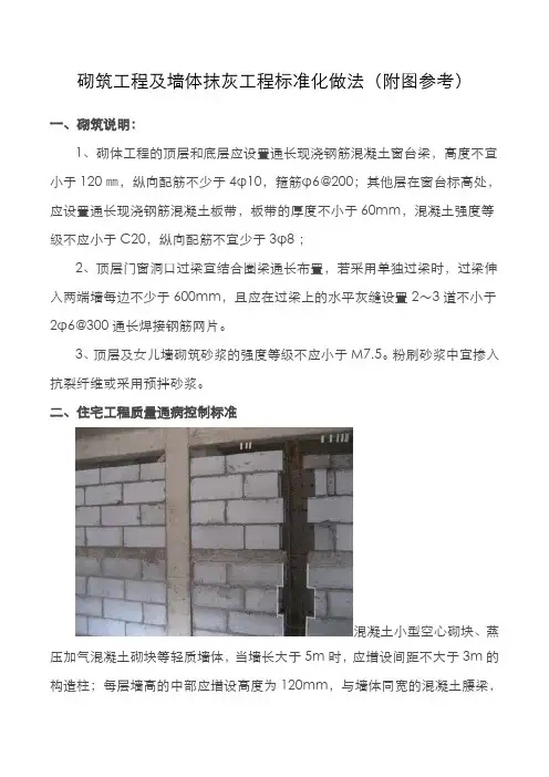砌筑工程及墙体抹灰工程标准化做法