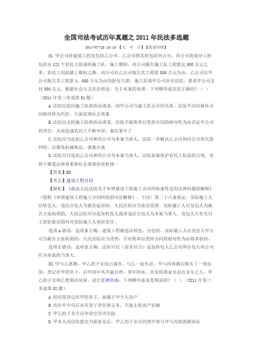 2011年民法多选题解析
